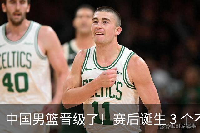 中国男篮晋级了！赛后诞生 3 个不可思议，廖三宁最差，庞峥麟惊喜