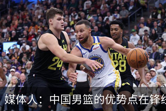 媒体人：中国男篮的优势点在锋线 现在的王俊杰可比渡边快多了
