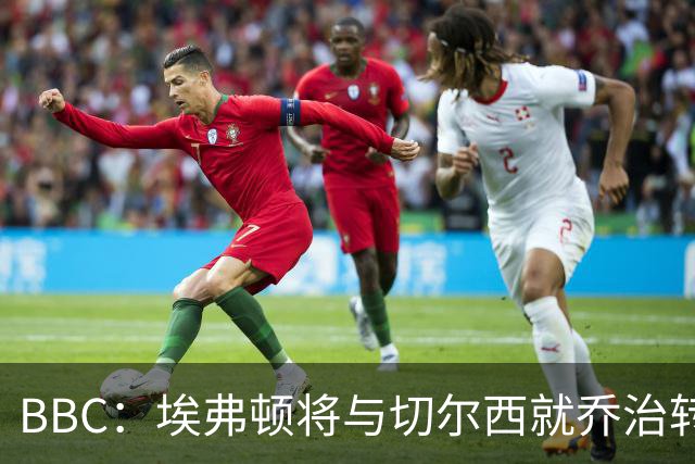 BBC：埃弗顿将与切尔西就乔治转会达协议，球员将正式加盟太妃糖